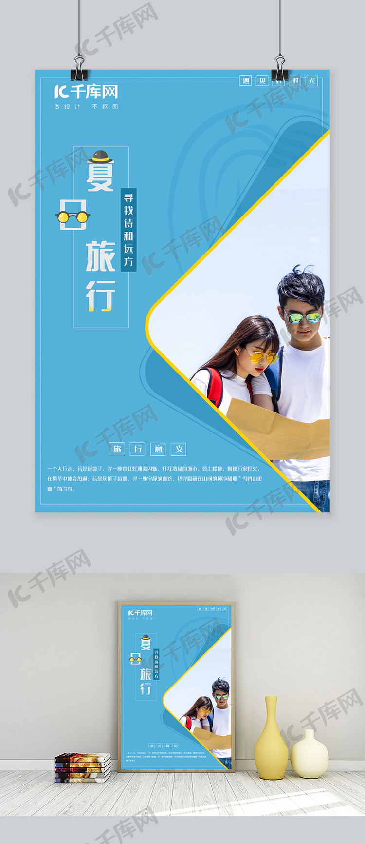 夏日旅游上海蓝色海报