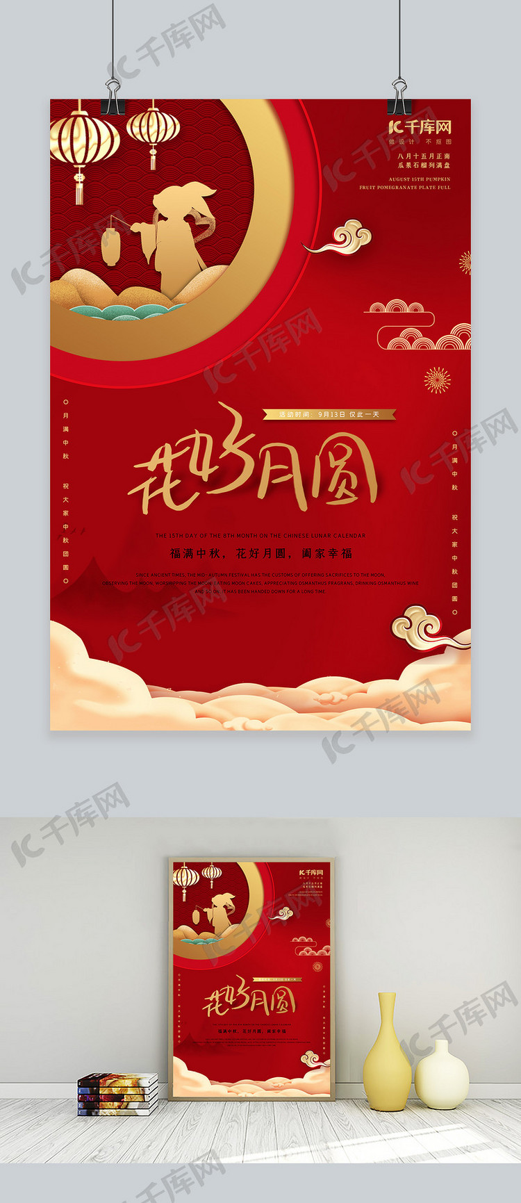 简约红金中国传统节日中秋节宣传海报