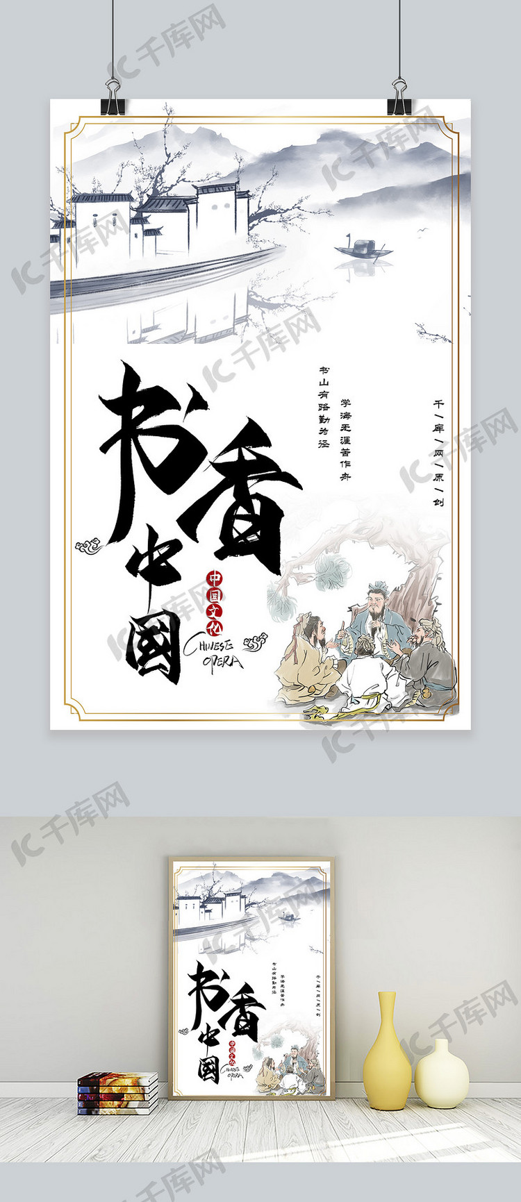 简约创意插画合成古风中国风国学书香文化海报