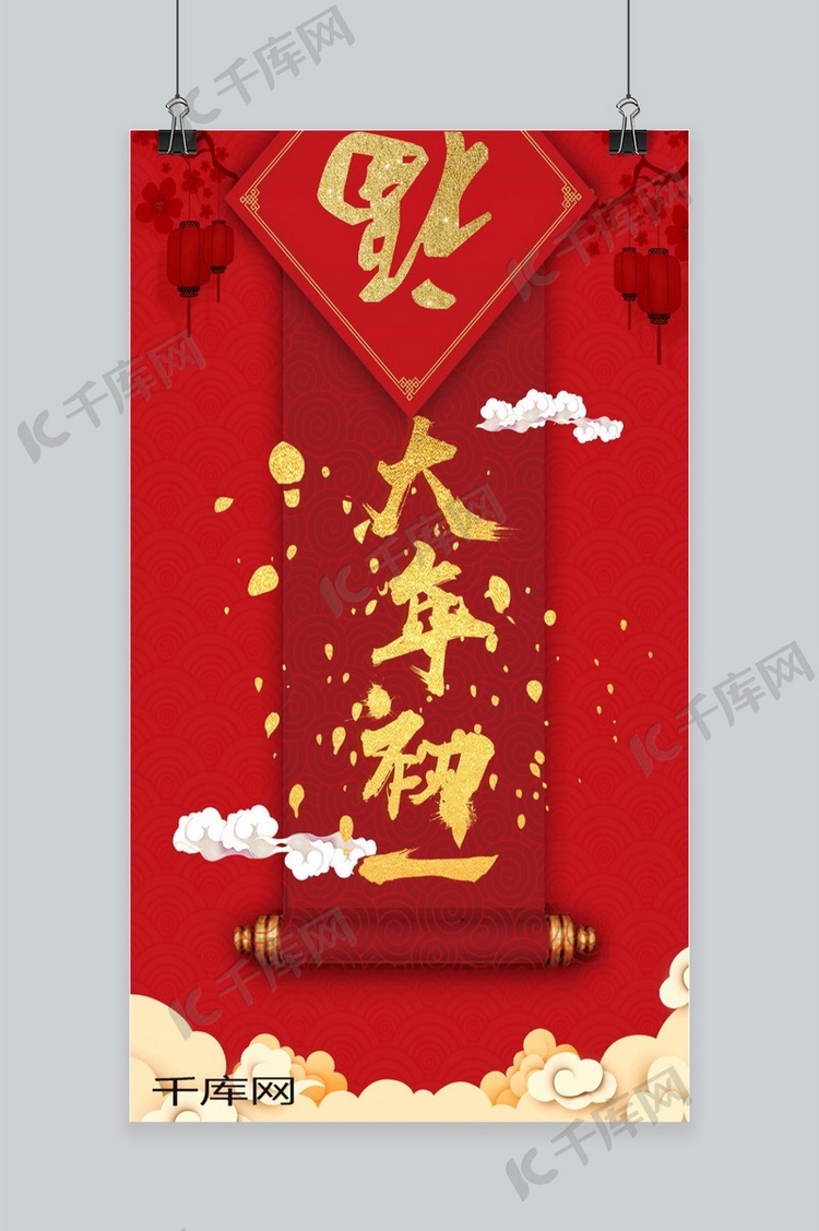 2019红金中国风春节手机海报