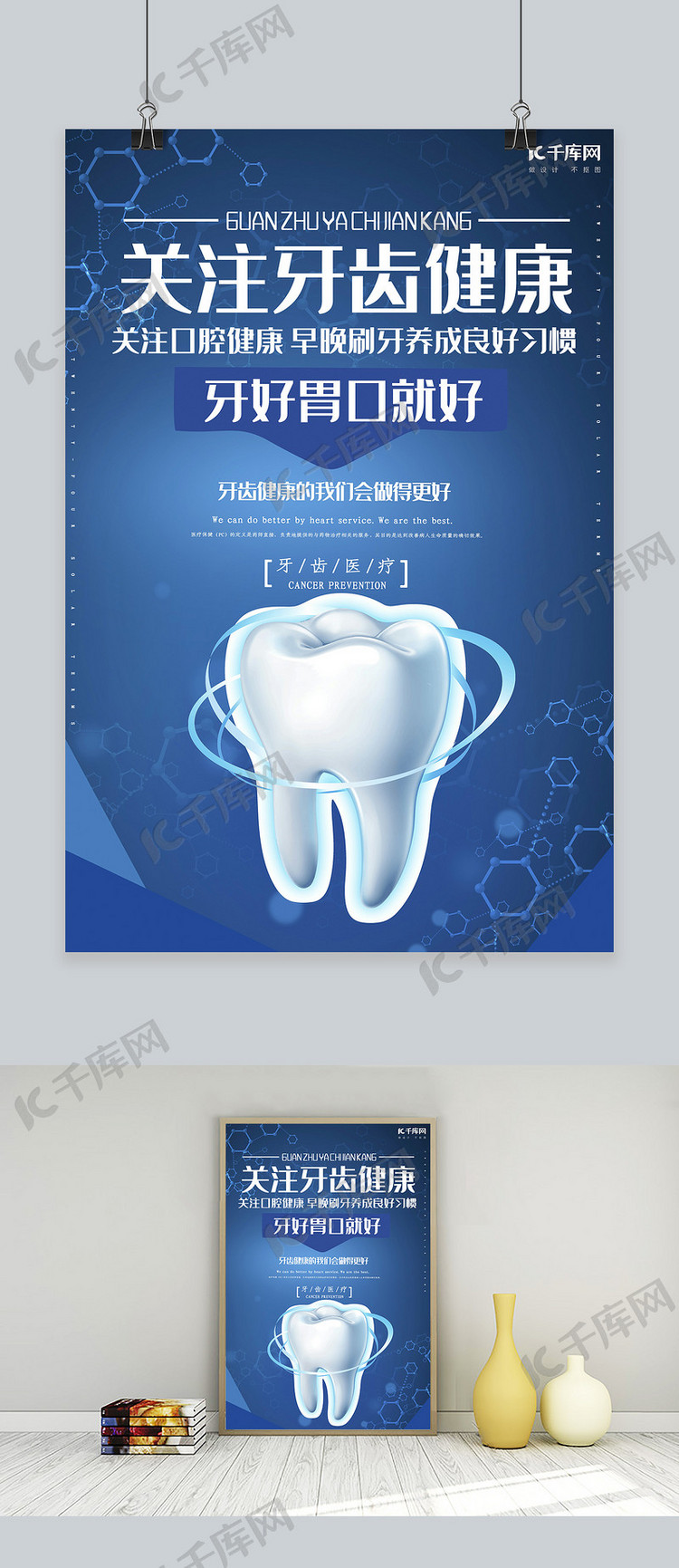 简约创意合成科技牙齿口腔医疗健康海报