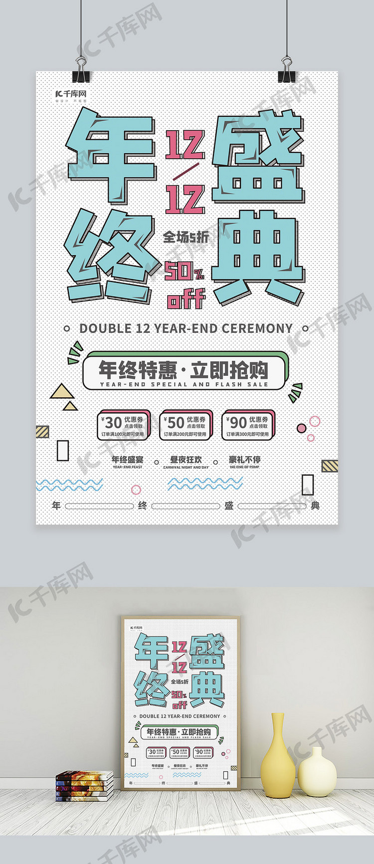 双12年终盛典孟菲斯风格青色系电商促销海报