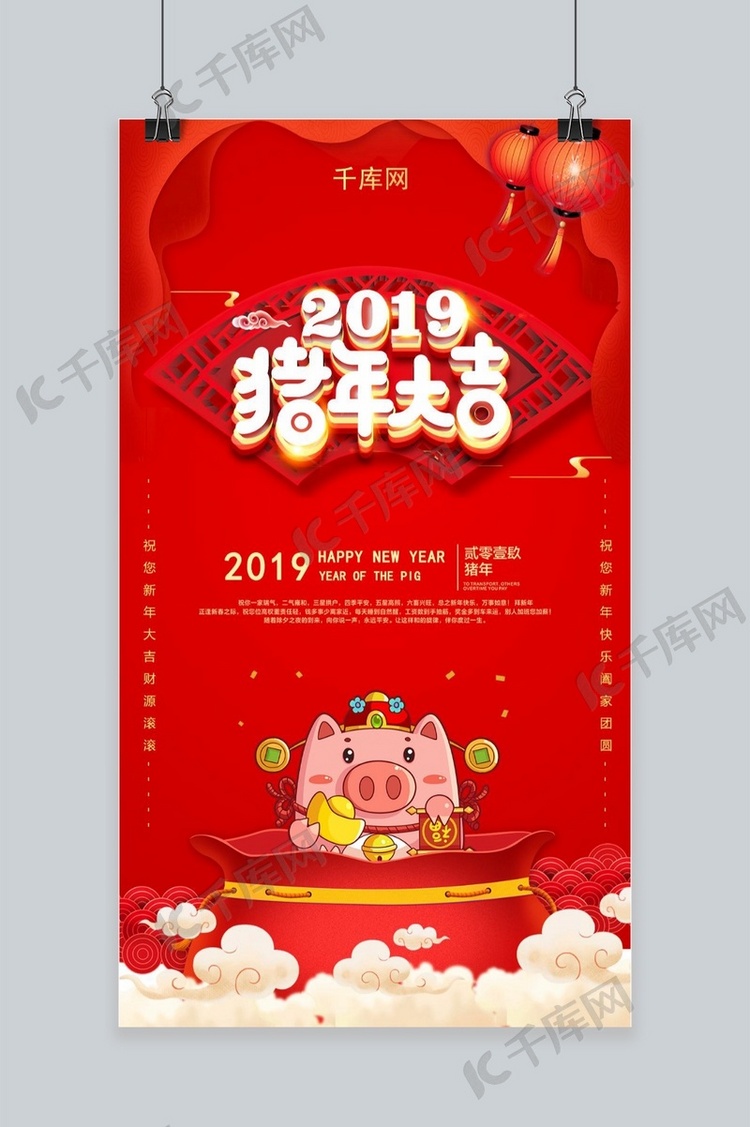 2019猪年大吉海报