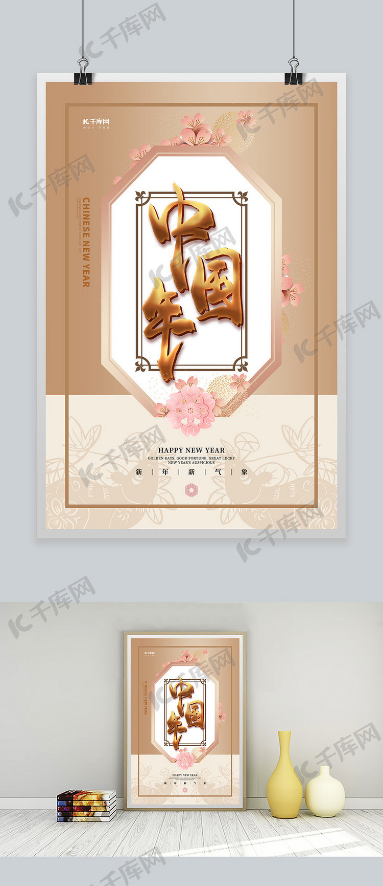 金鼠送福中国年春节大气宣传海报