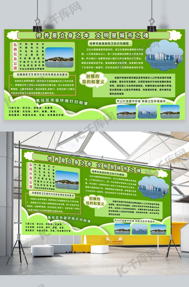 城市绿色小清新保护环境打造文明城市展板模板