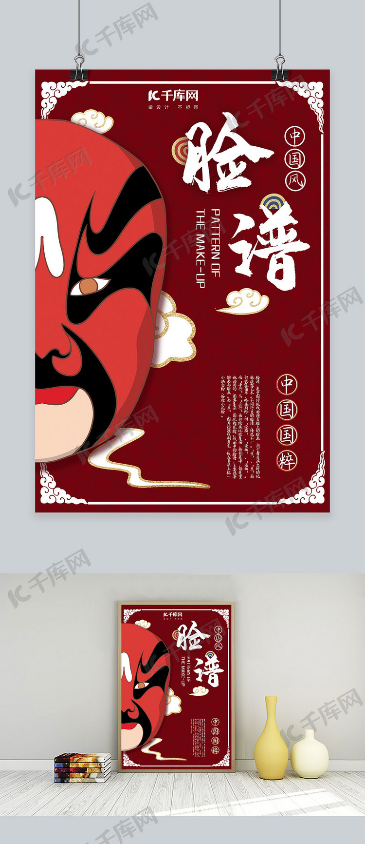中国风戏曲文化宣传海报