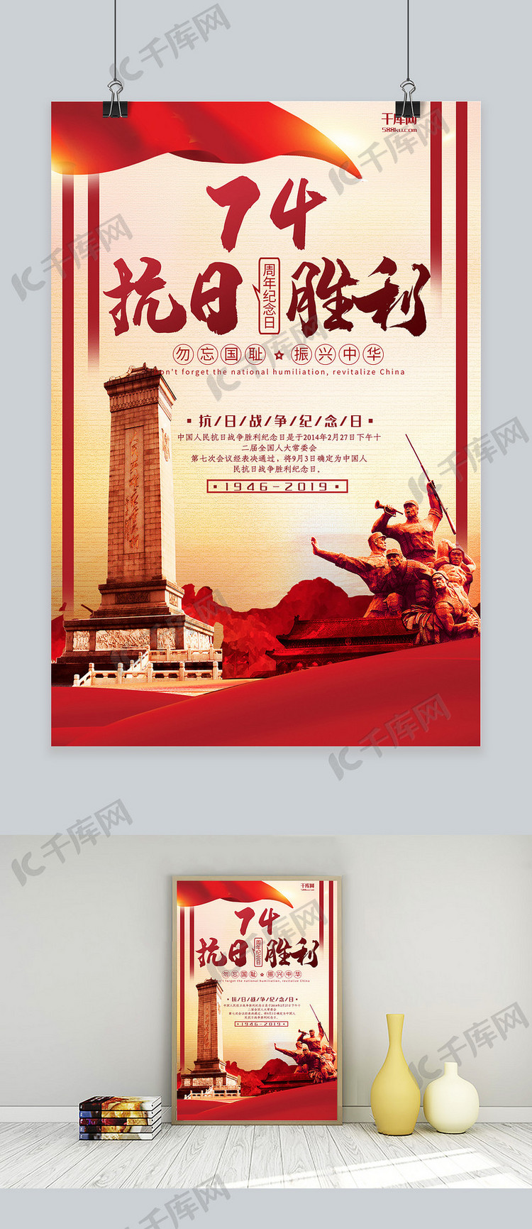 抗日战争纪念日红色石像节日宣传海报