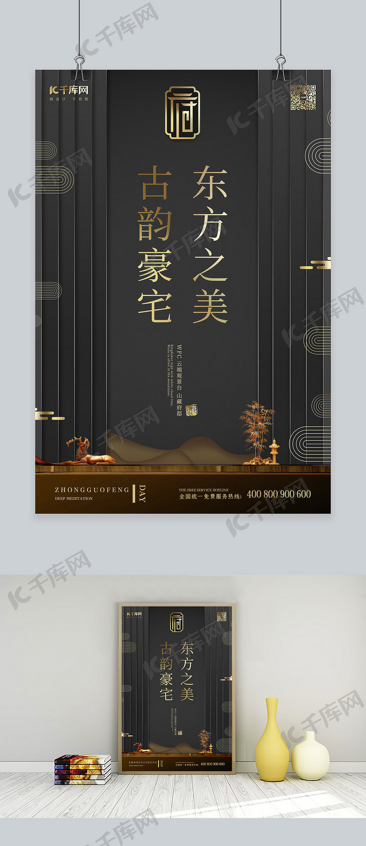 地产房地产商品房房产介绍中国风模板海报