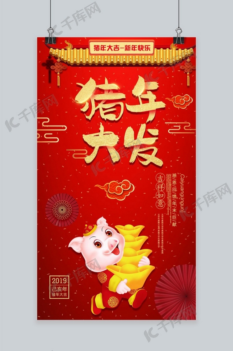 红色猪年新年快乐手机海报