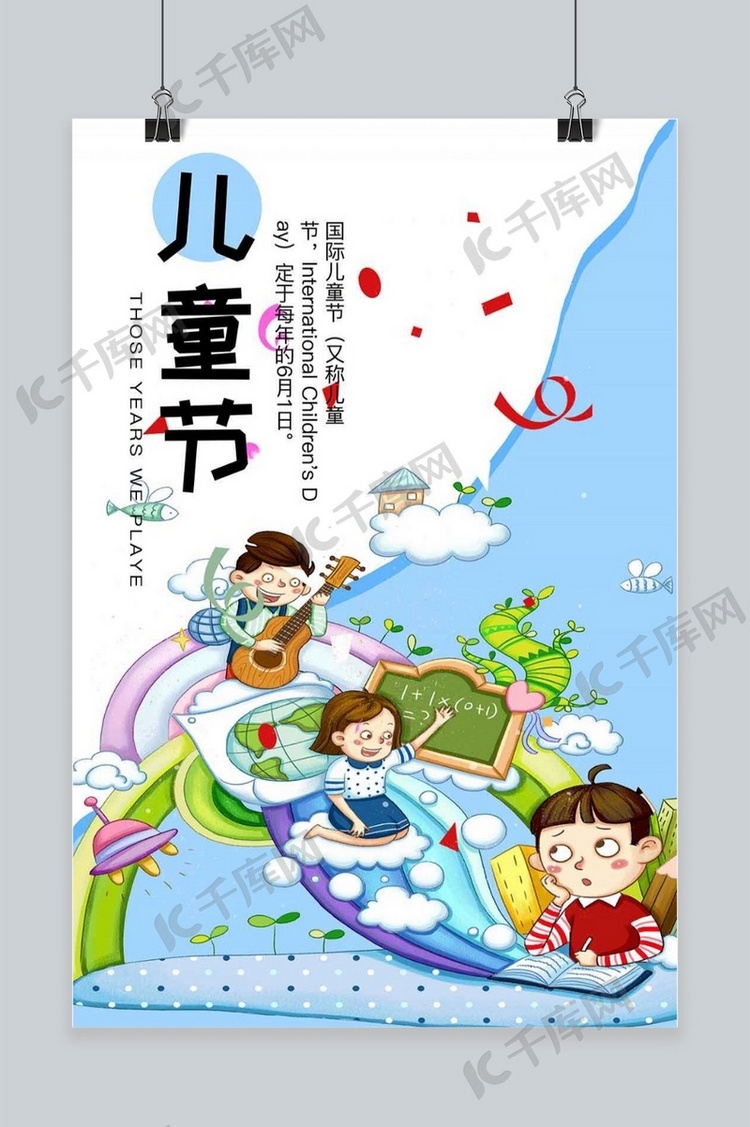 六一儿童节创意复古中国风童年回忆海报