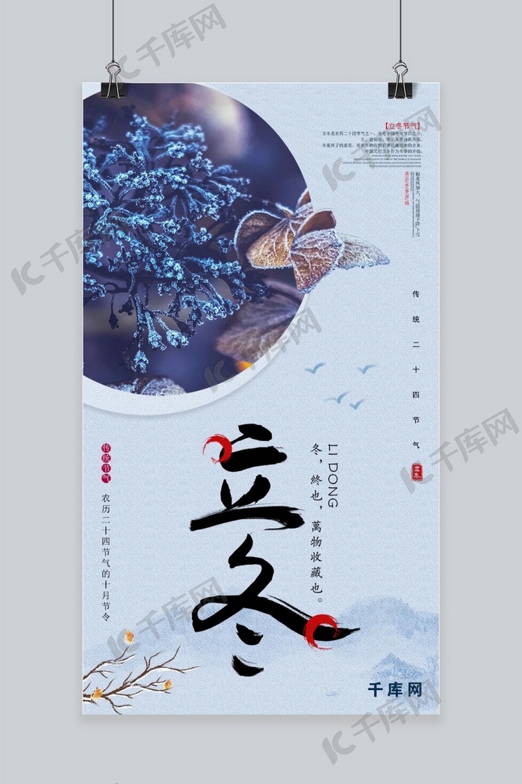 24节气立冬中国风海报