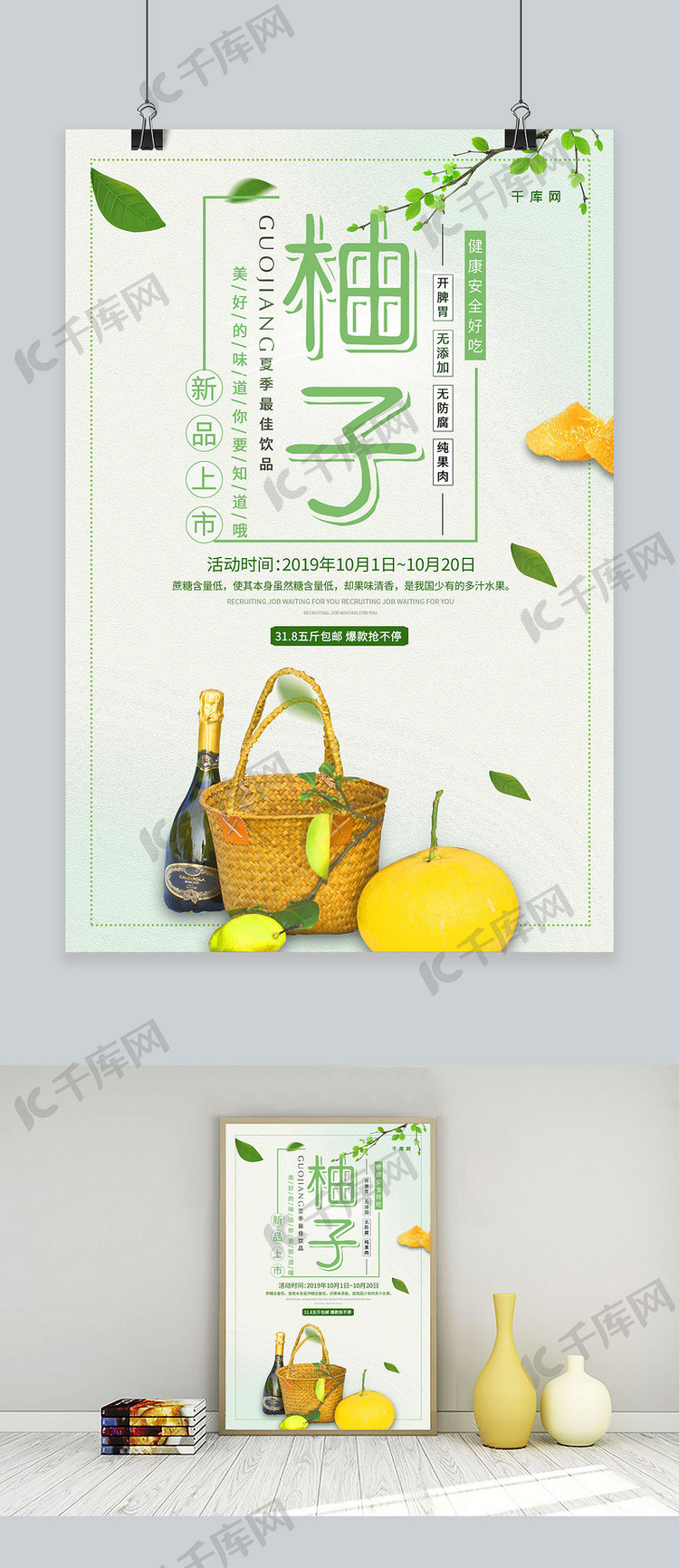 简约小清新秋季水果柚子促销海报