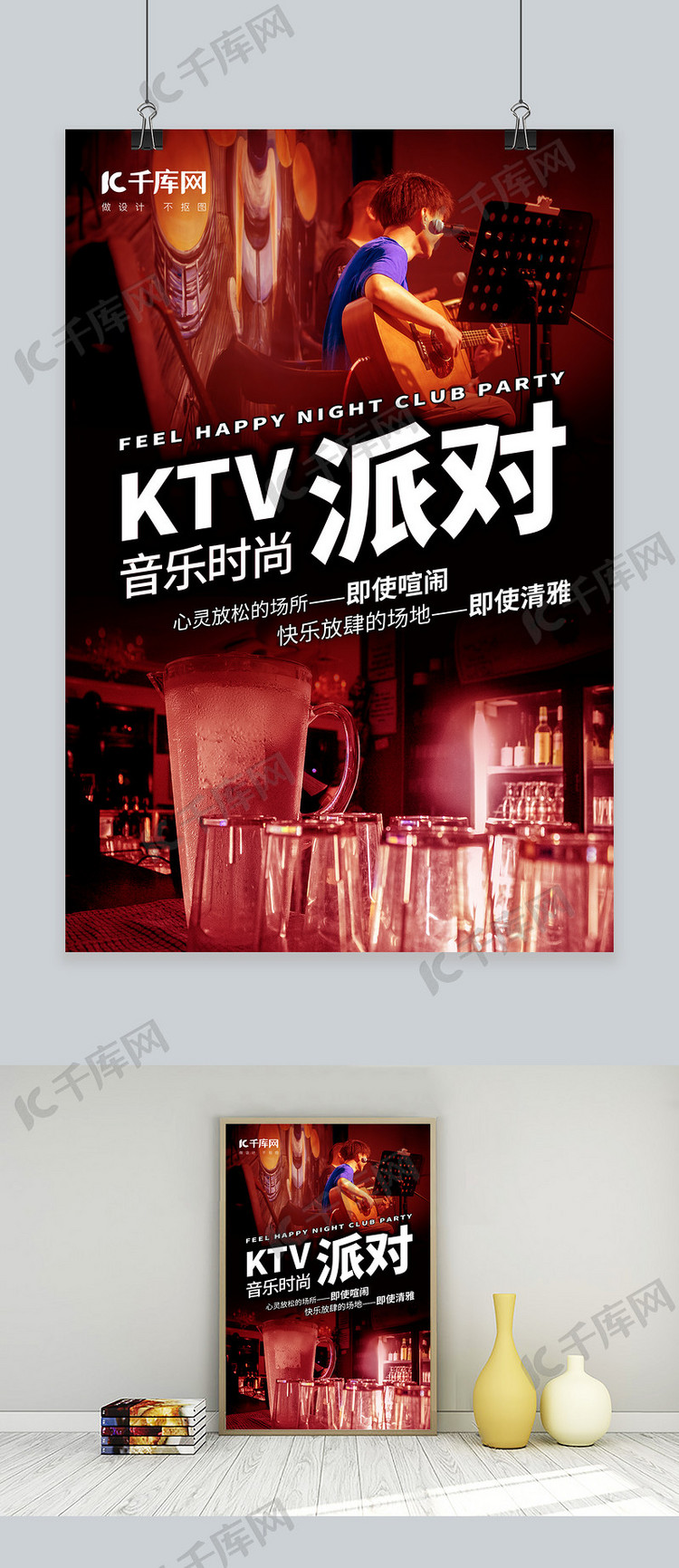 KTV音乐时尚派对