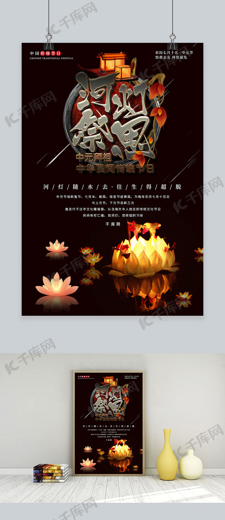 简约插画创意合成中国传统节日中元节祭祖河灯海报