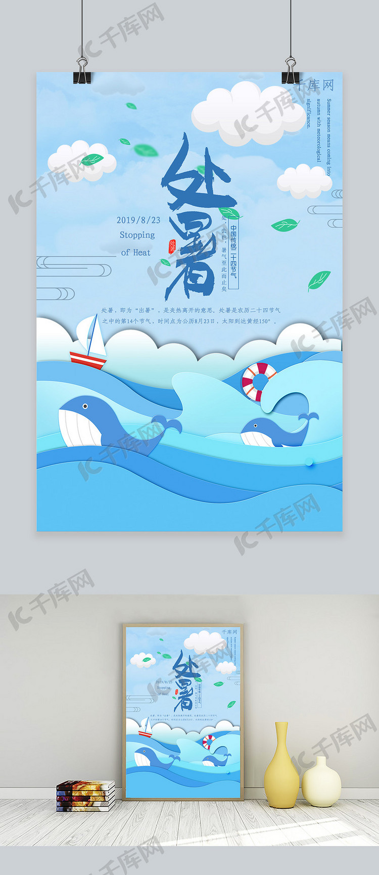 蓝色剪纸风海洋鲸鱼处暑海报