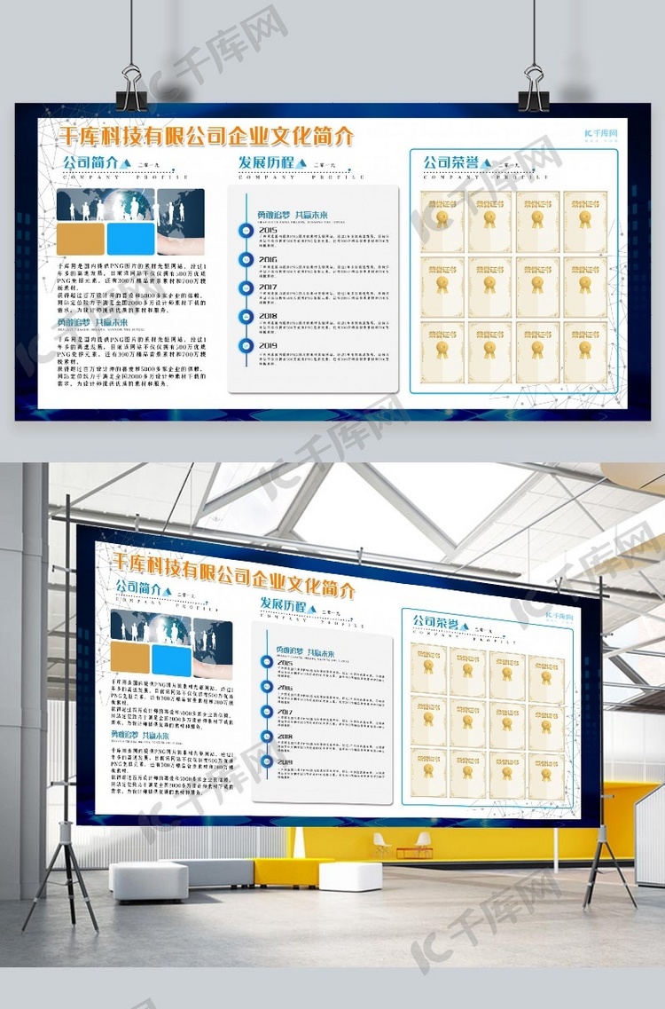 文化墙蓝色科技简约风企业文化简介展板