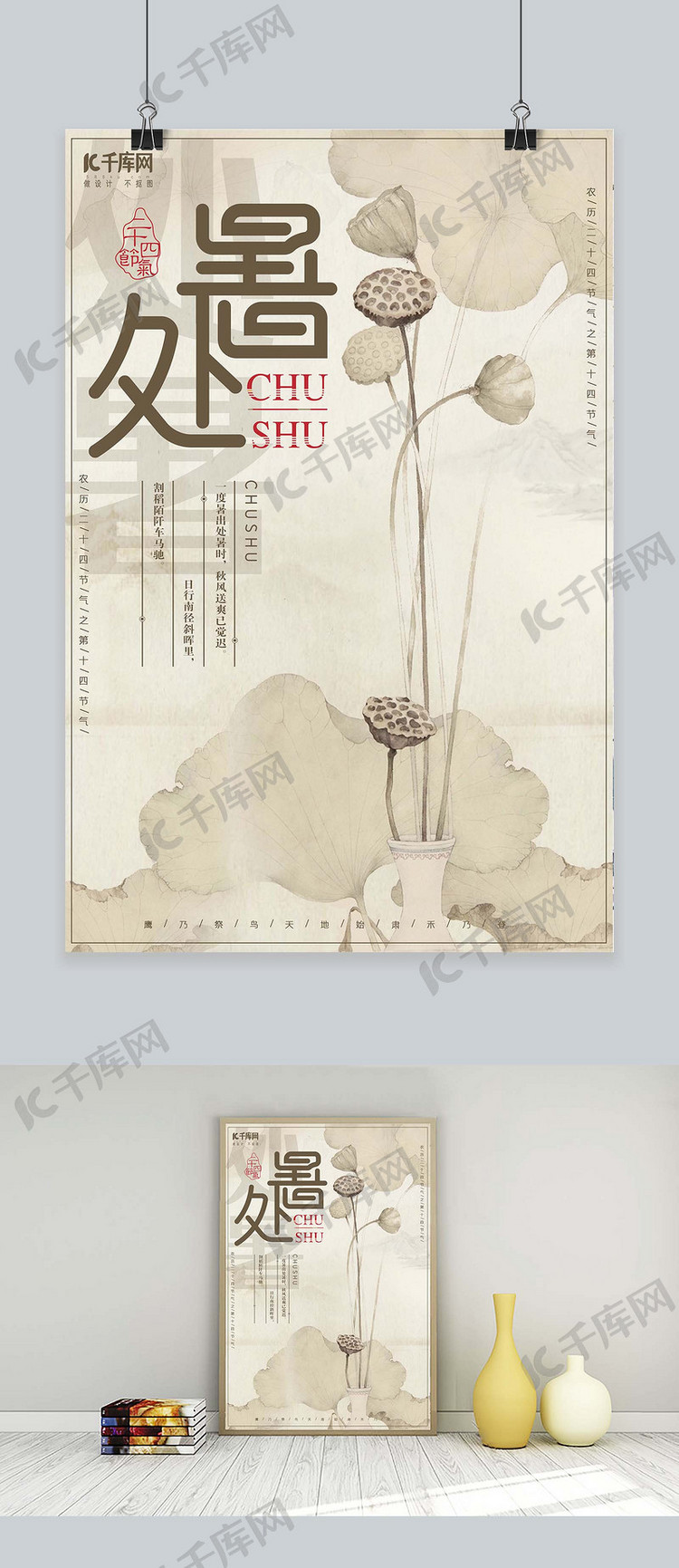 古典复古中国风工笔画荷塘山水处暑节气海报