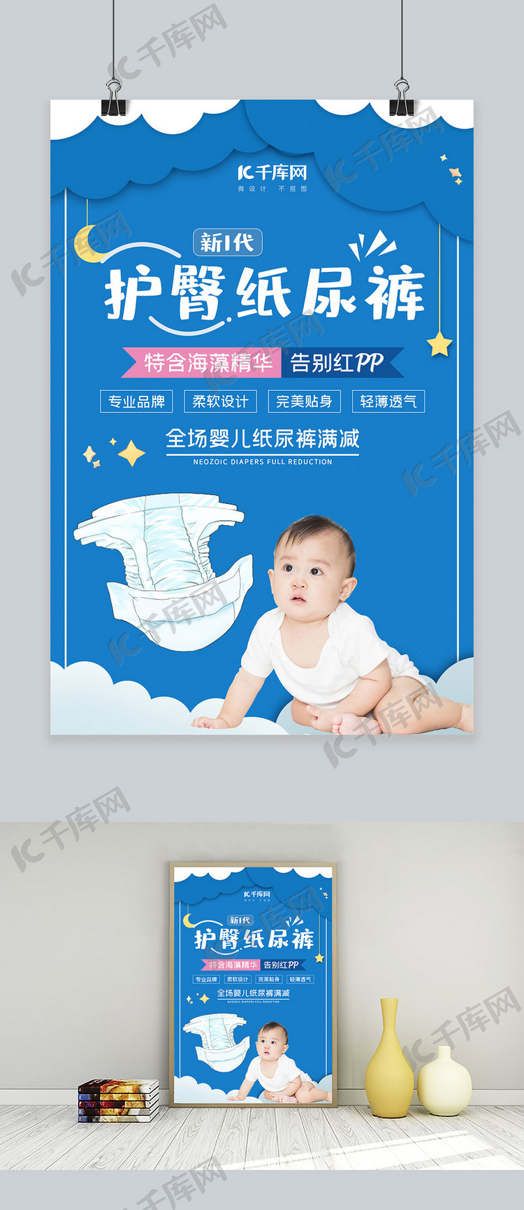 千库原创简约大方婴儿纸尿裤产品海报