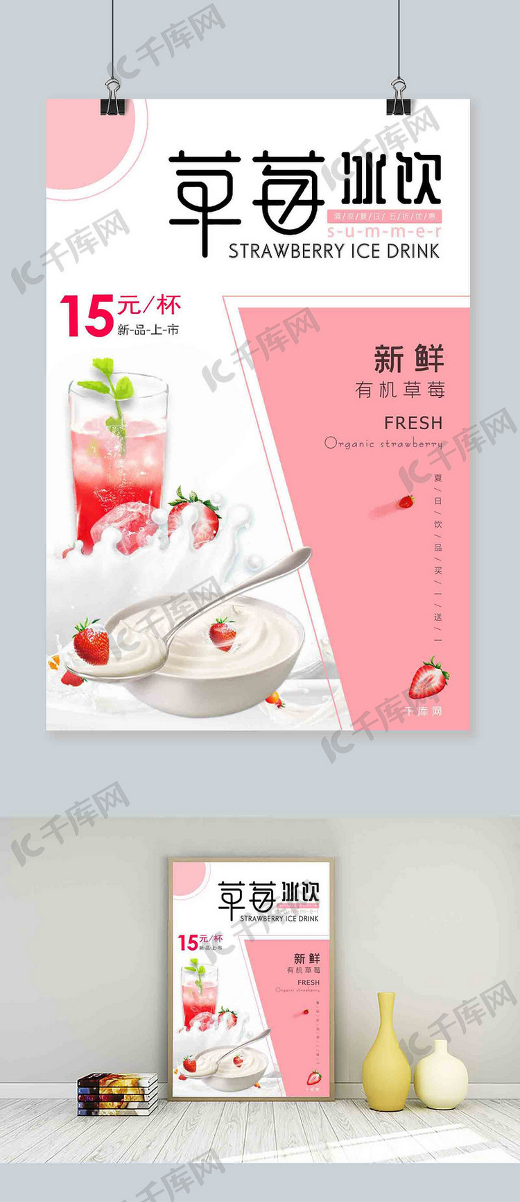 浅色不规则图形背景夏日五折优惠草莓冰饮海报