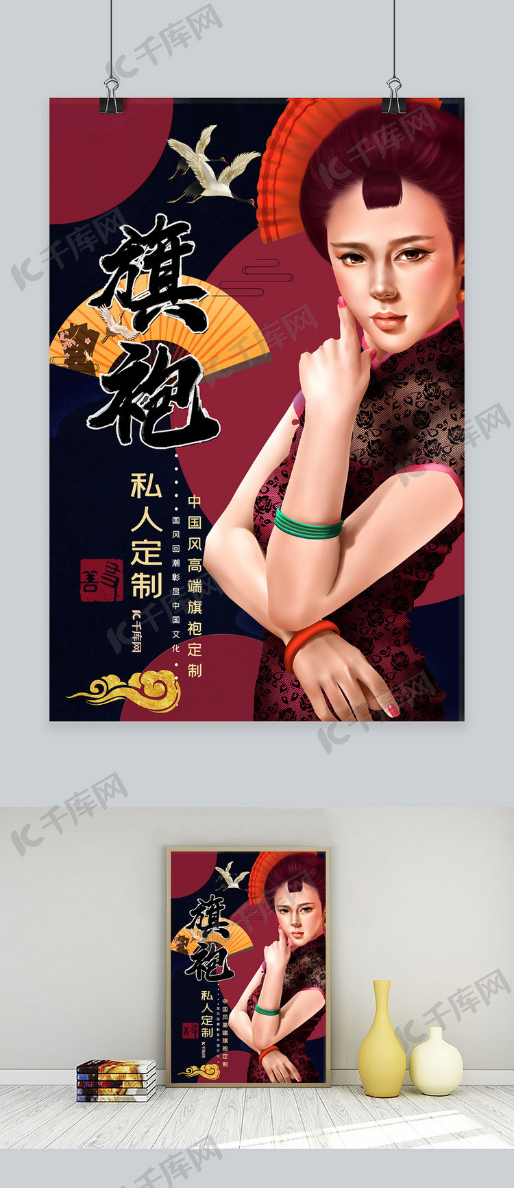 私人定制中国风高端旗袍宣传海报