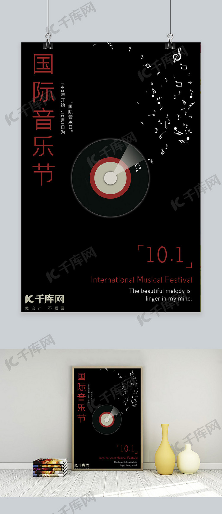 国际音乐节简约黑色唱片海报