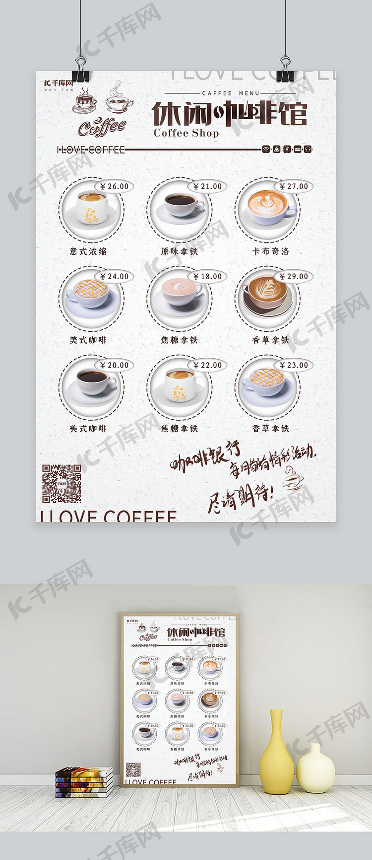 咖啡店咖啡菜单饮品菜单海报