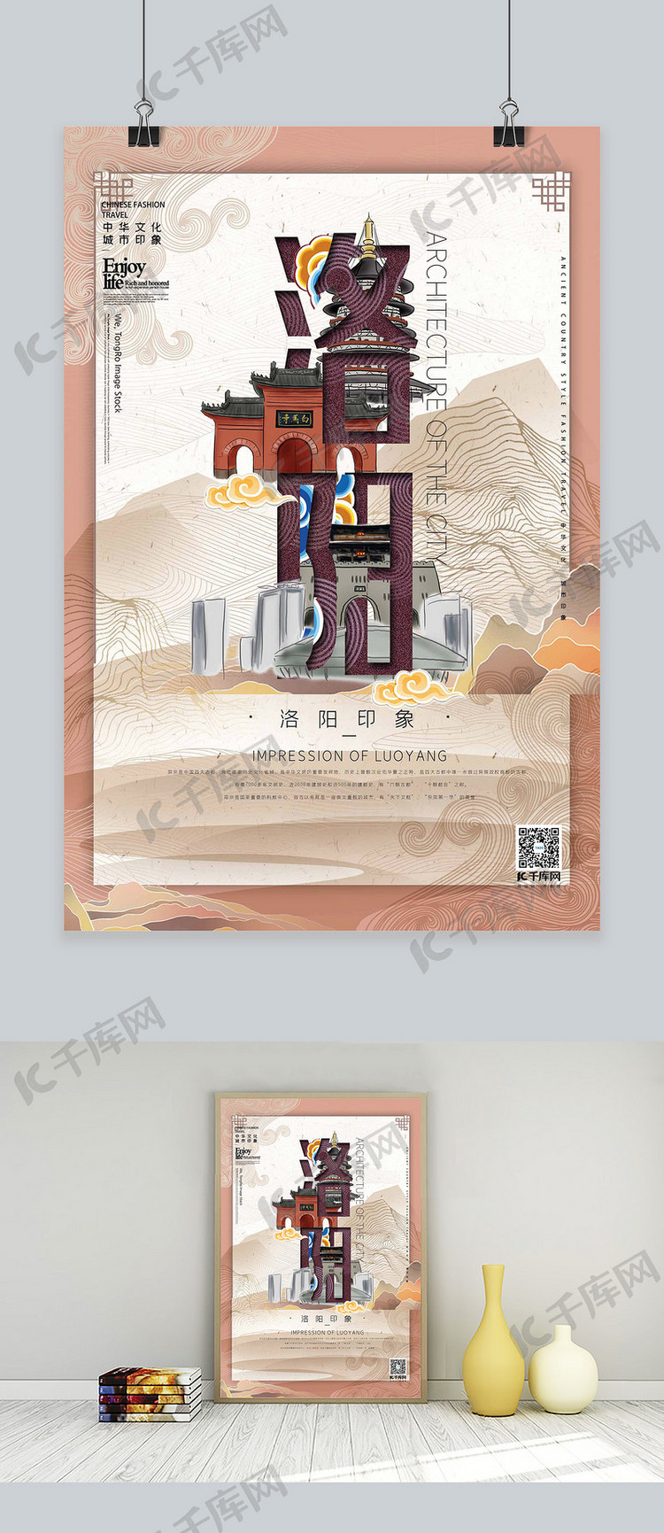 中华文化城市印象之洛阳中国风豆沙色插画海报