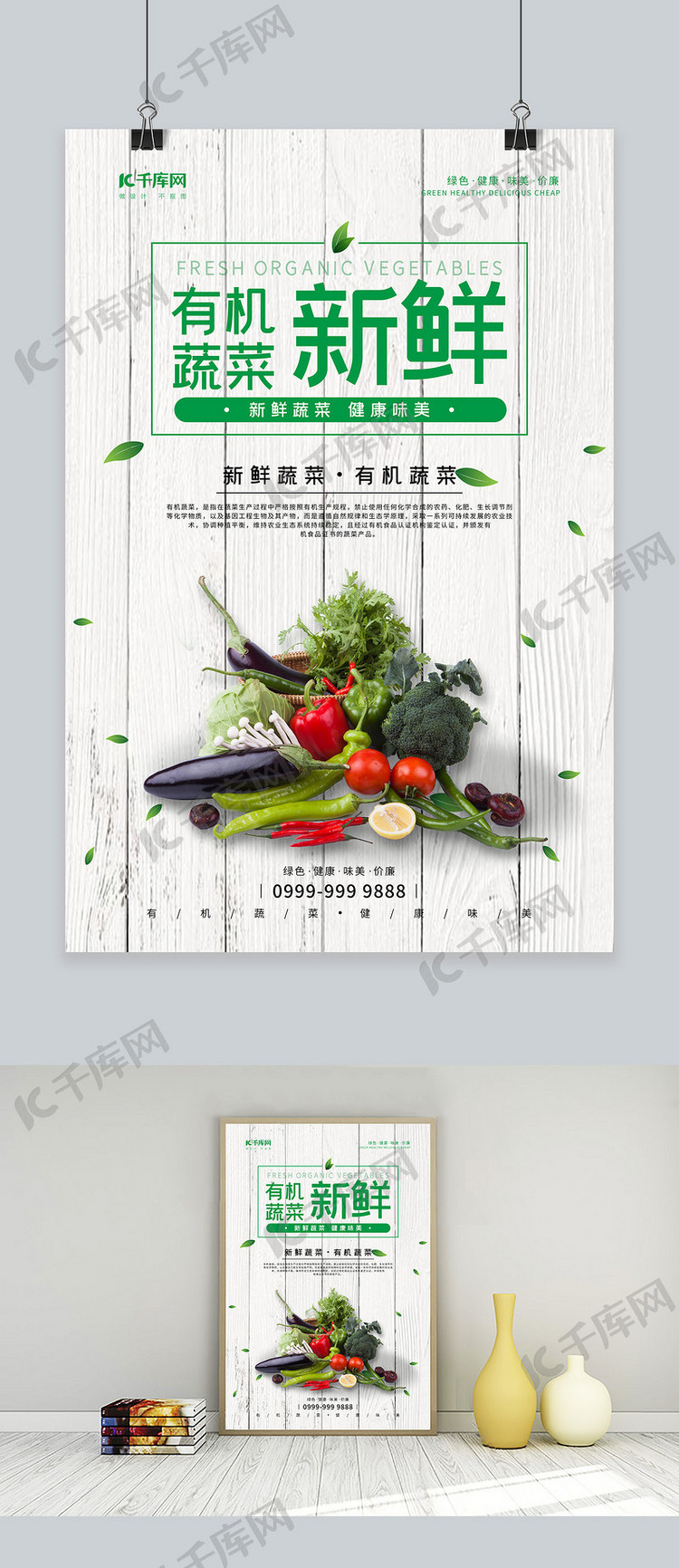 农产品有机蔬菜新鲜绿色清新宣传海报