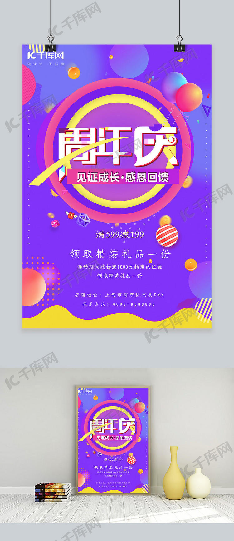 简约创意合成电商渐变周年庆典海报