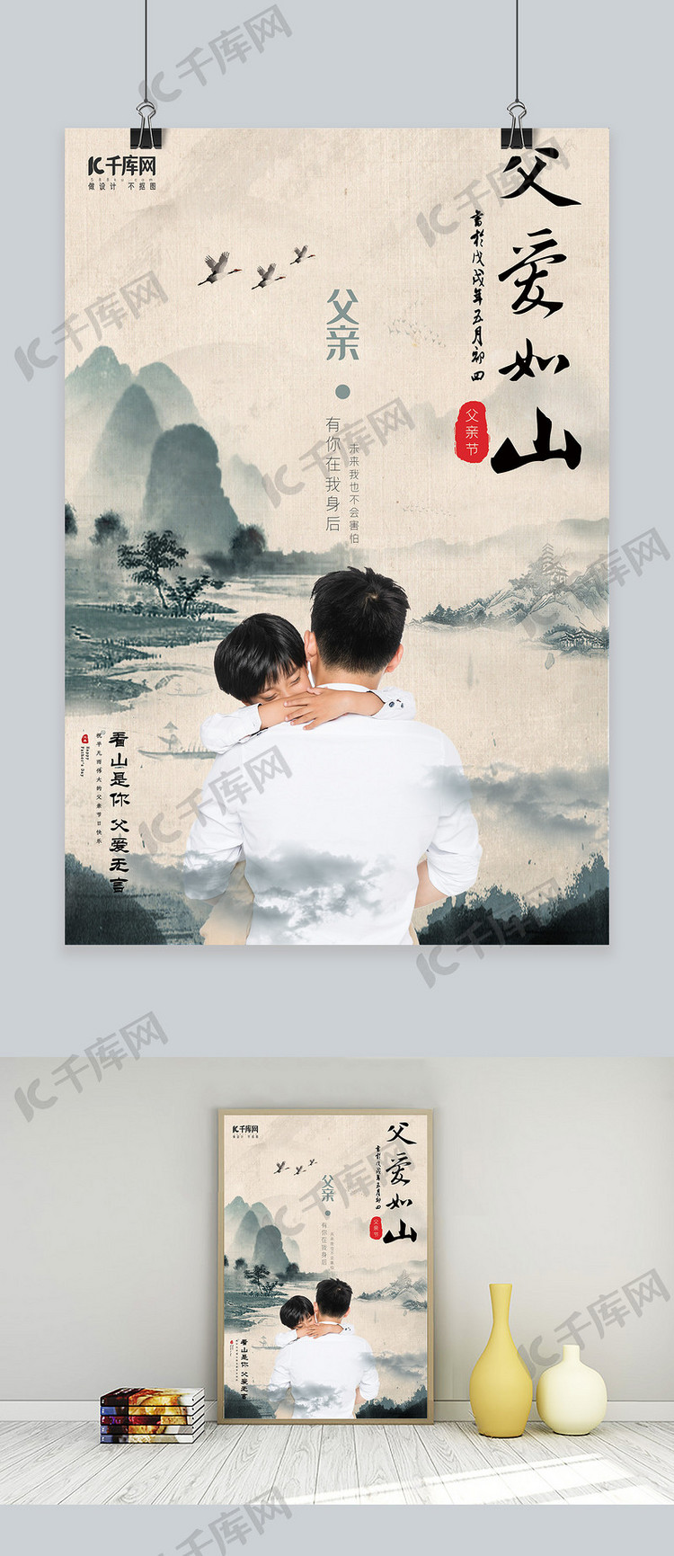 中国风创意合成父亲节海报