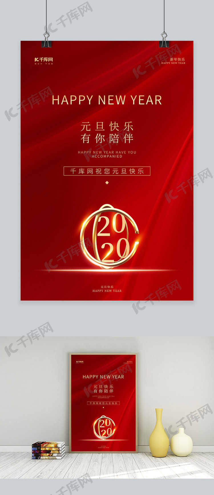 元旦快乐2020年元旦快乐海报