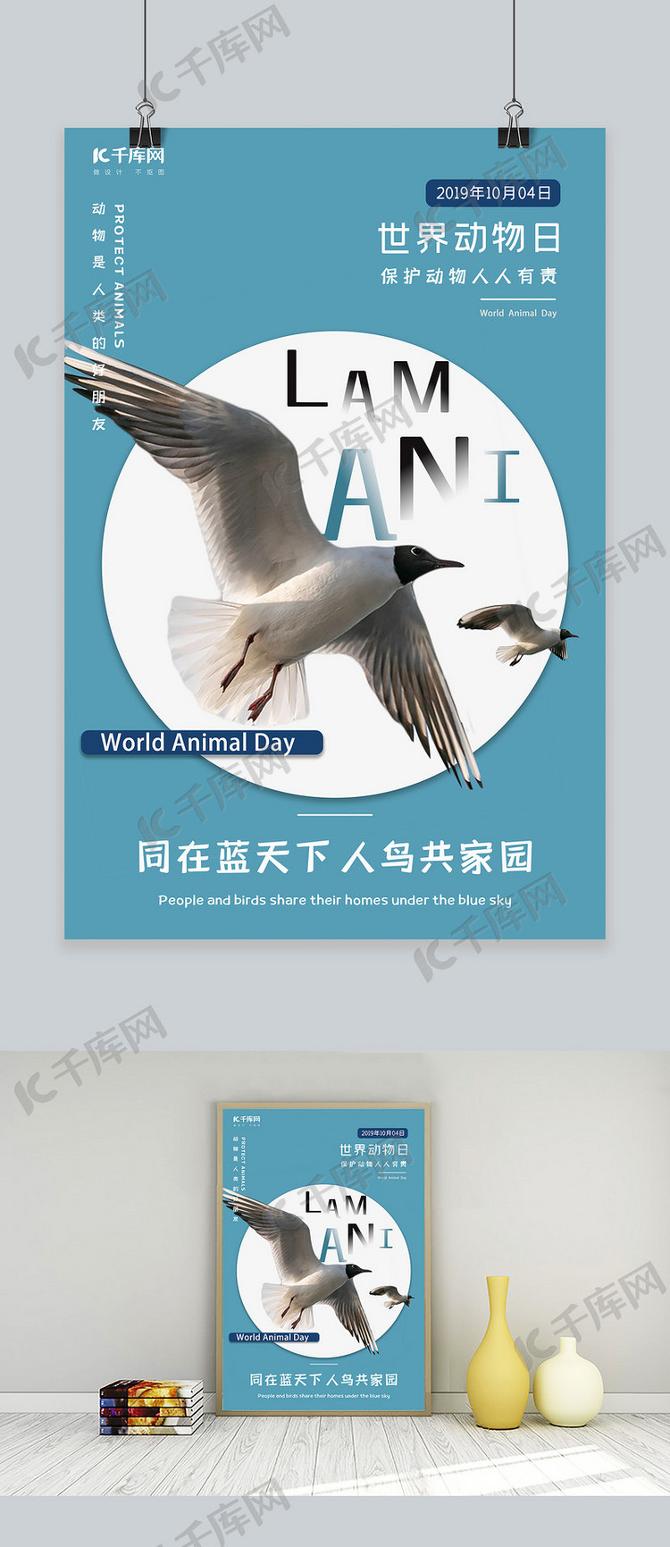 世界动物日公益宣传海报