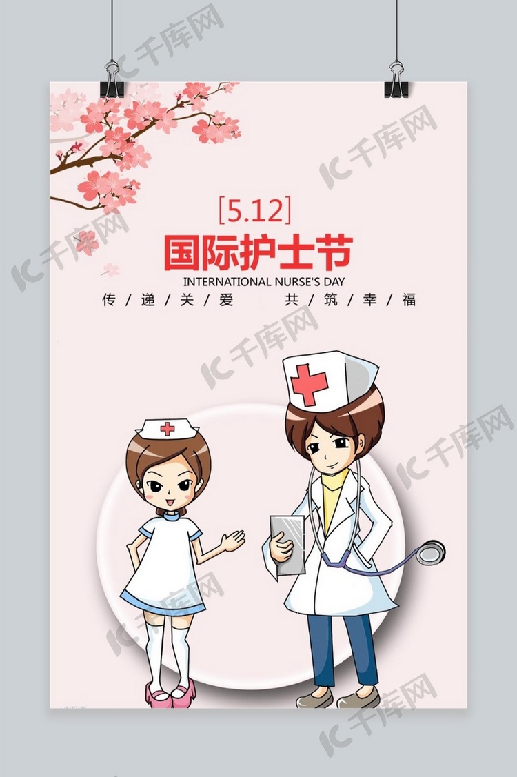 小清新国际护士节海报