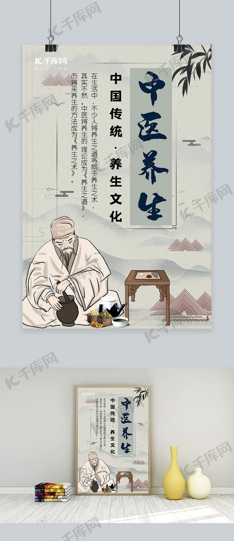 中国传统养生文化宣传海报