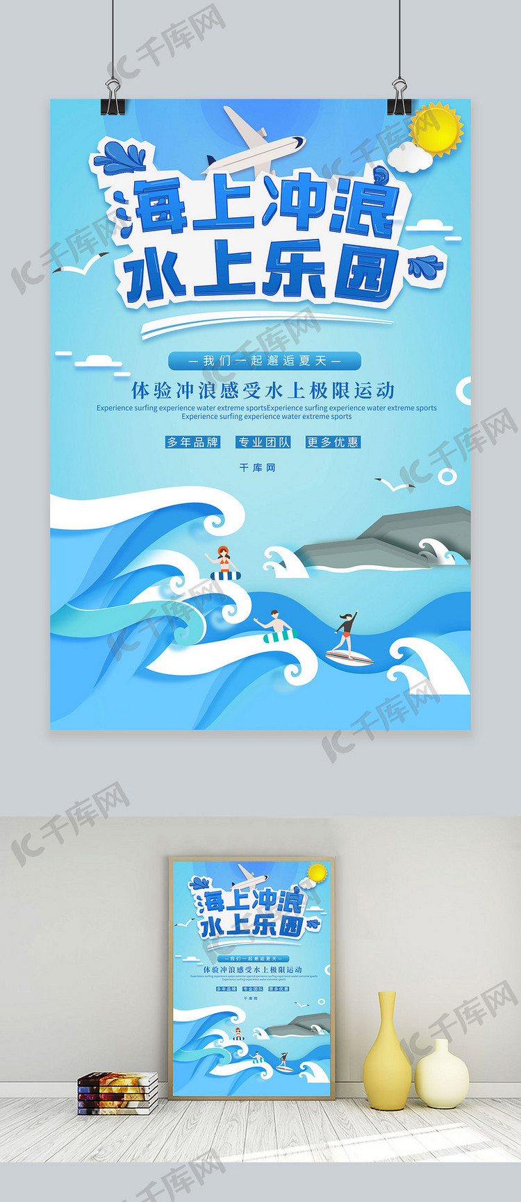 简约立体插画海上冲浪水上乐园海报