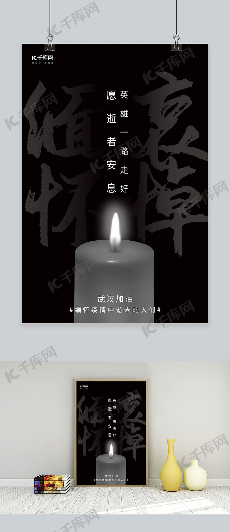 英雄一路走好逝者安息黑色简约风格海报