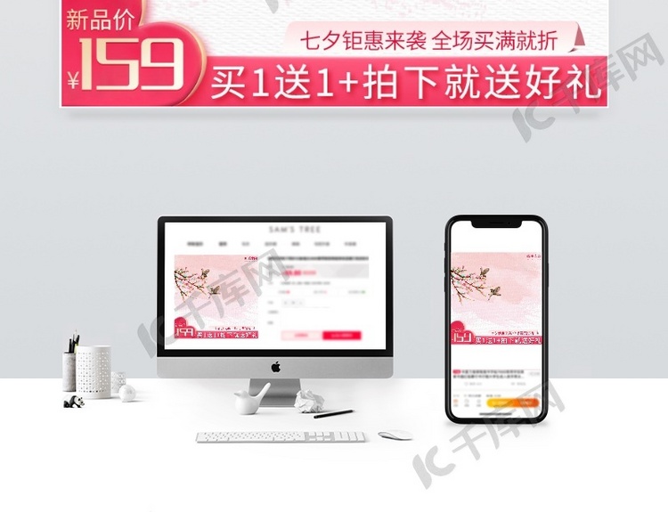 七夕情人节中国风粉色促销电商主图