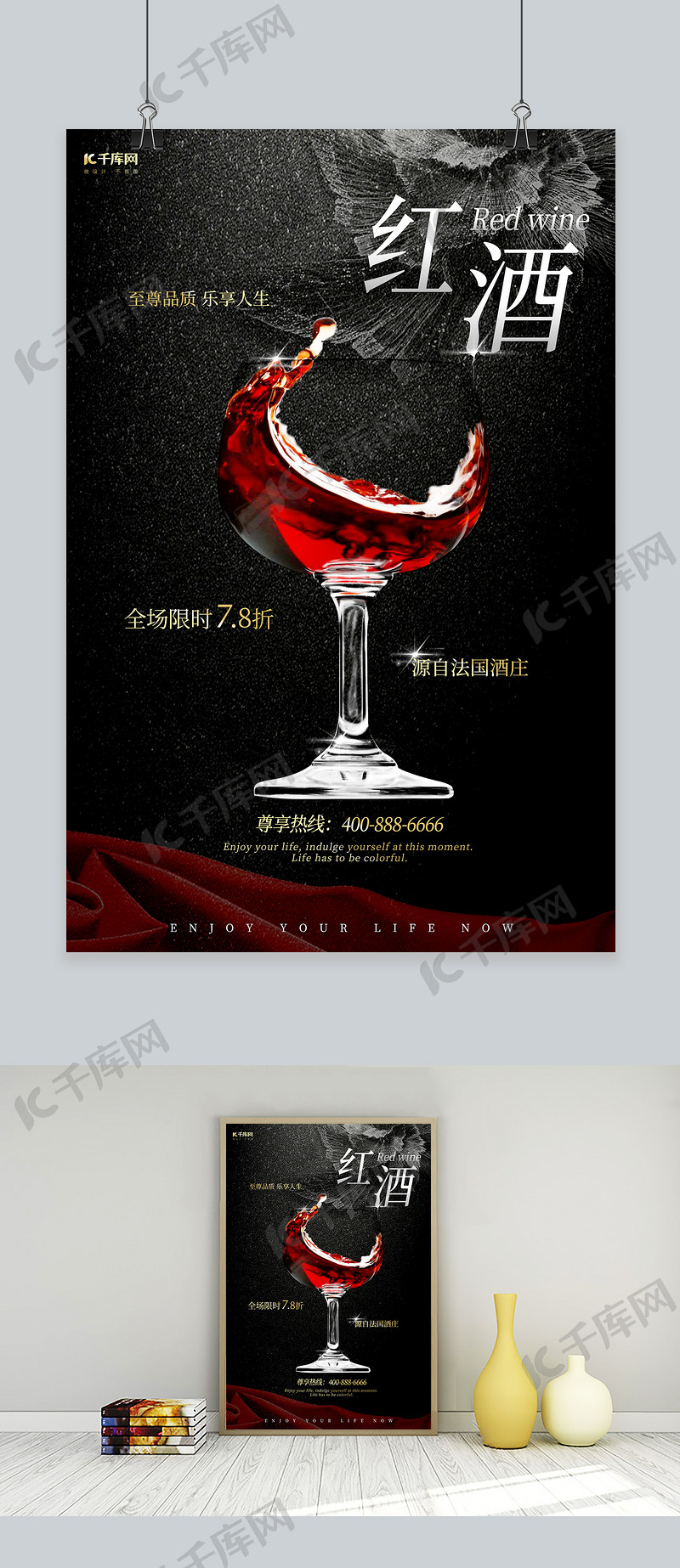 高档红酒葡萄酒酒类黑色奢华尊贵大气海报