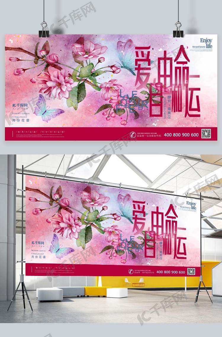 十二月花语之四月海棠花花鸟画插画风格展板