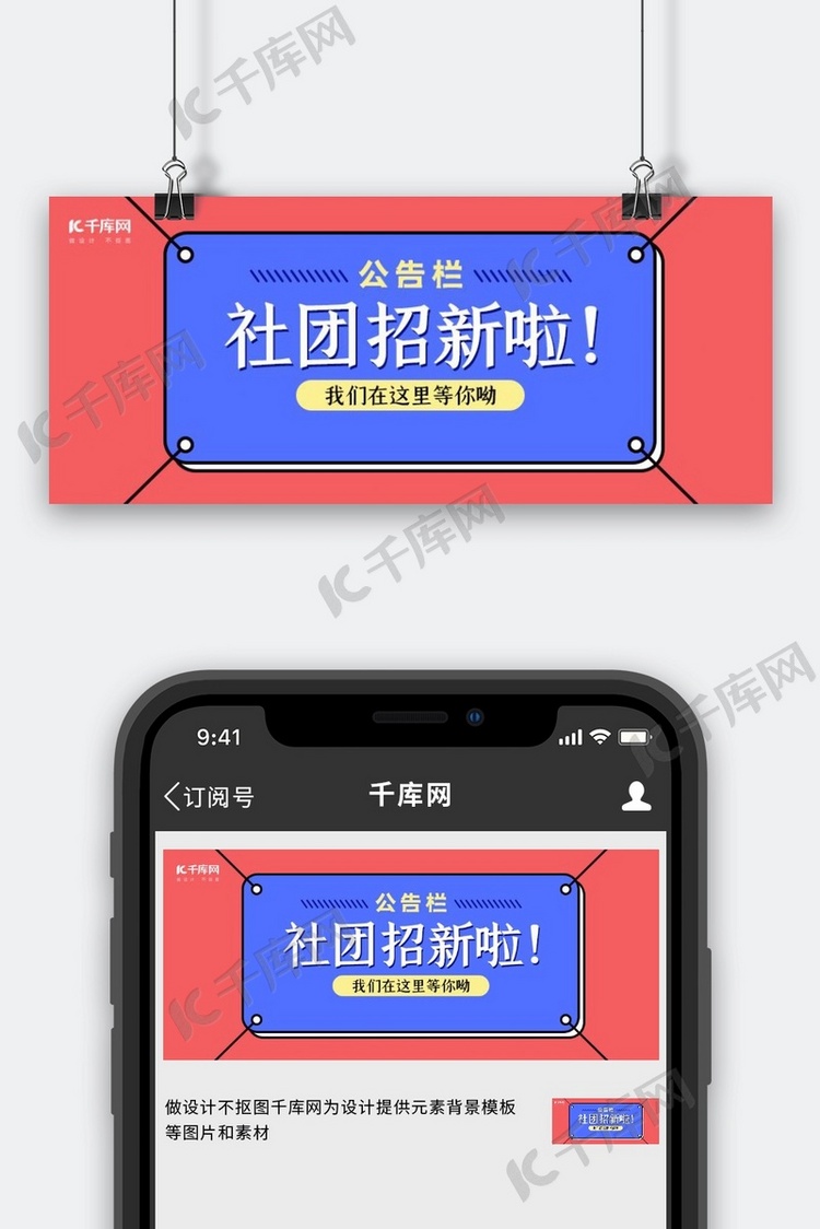 社团招新展板紫色卡通公众号封面