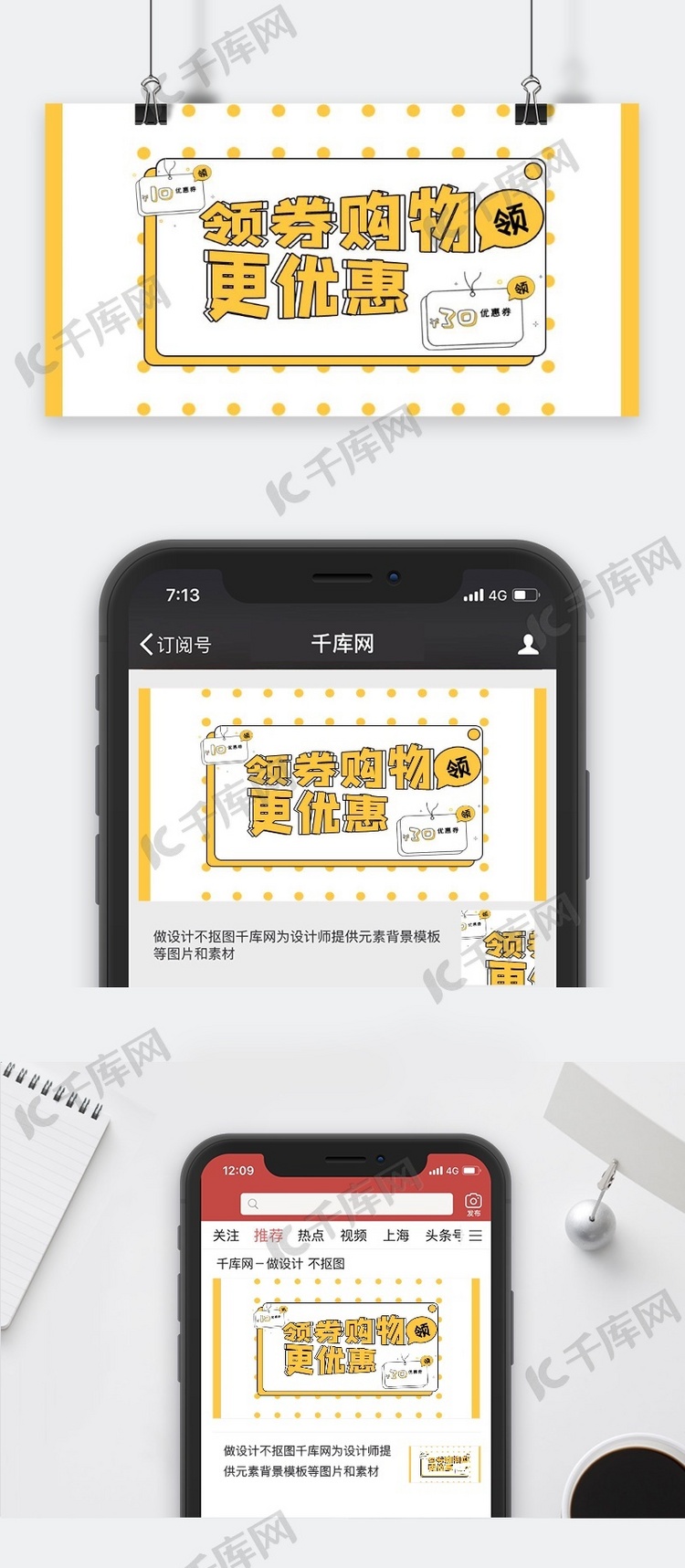促销类黄色简约风领券购物更优惠公众号封面图