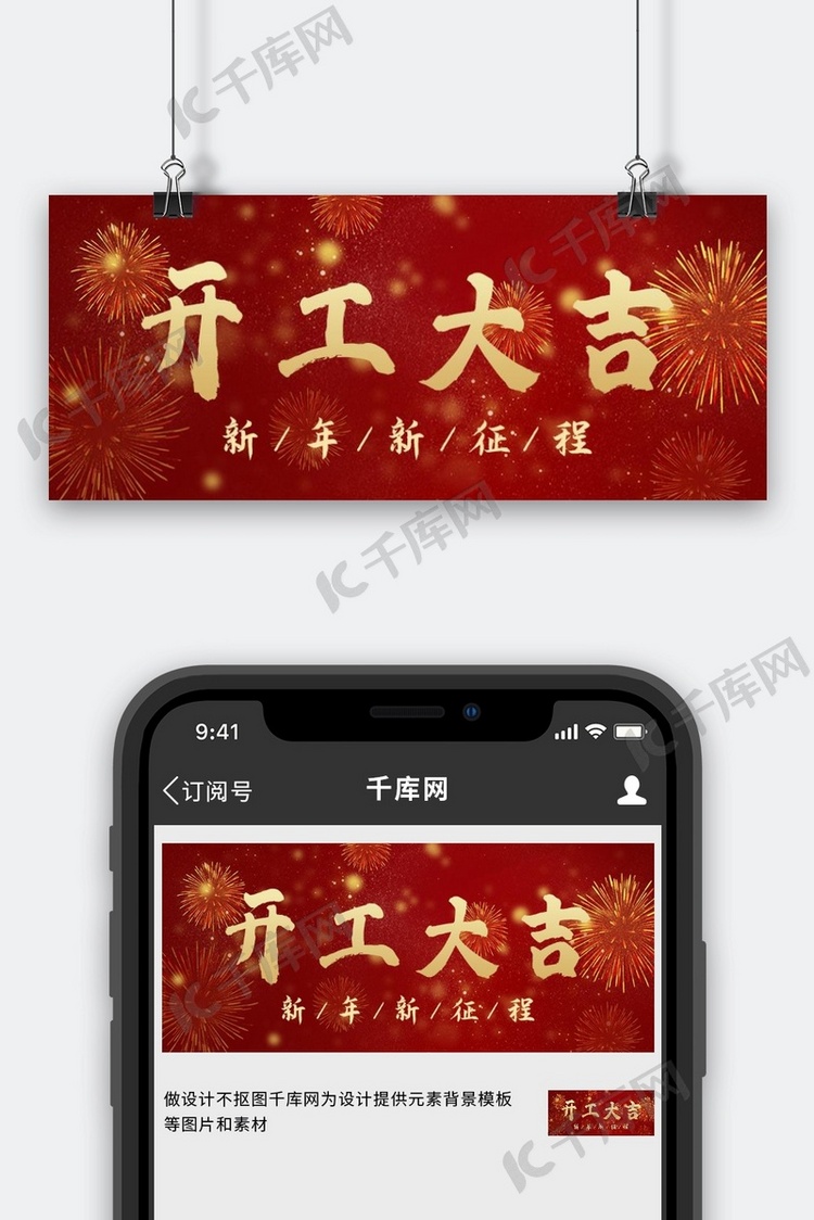 开工大吉烟花红色中国风公众号首图