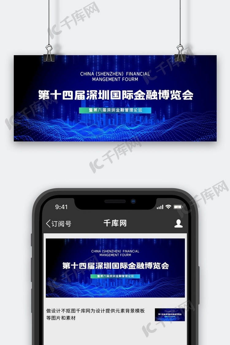 第十四届深圳国际金融博览会蓝色科技公众号封面