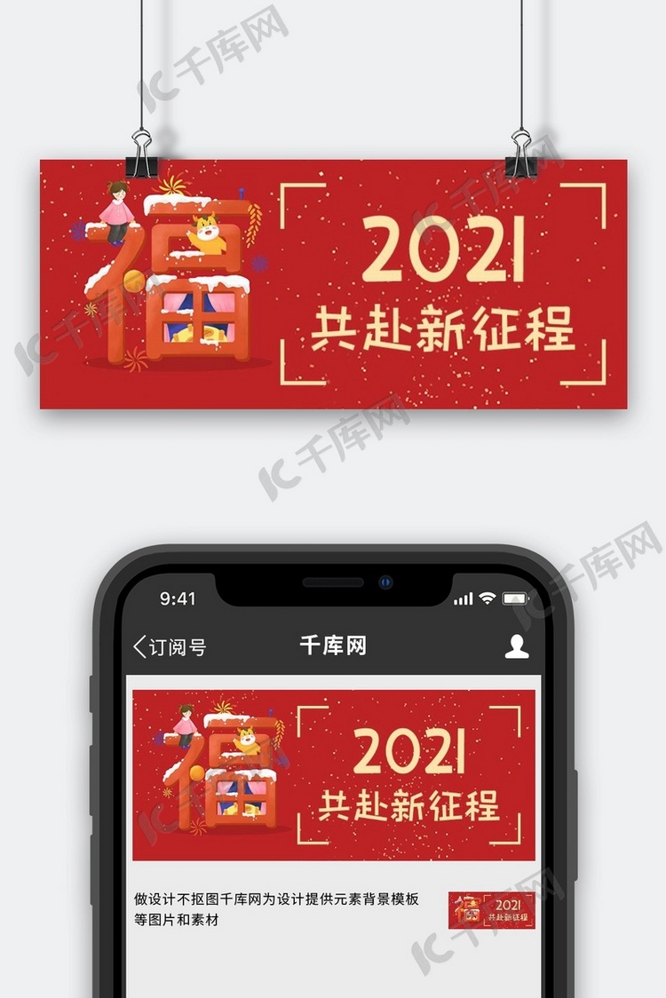 新年快乐福气红色中国风公众号首图