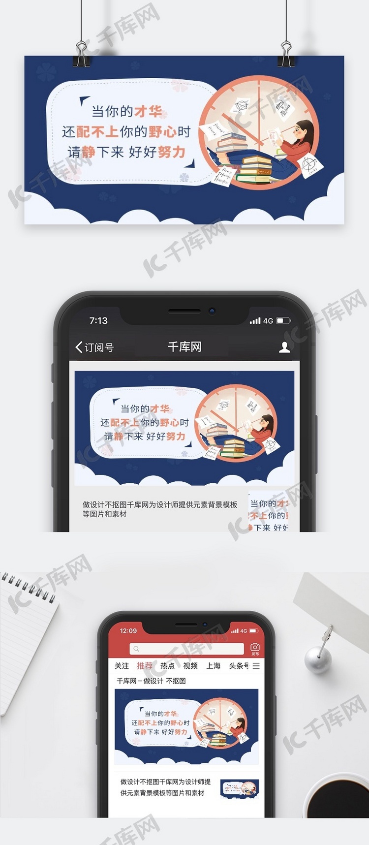 励志正能量微信公众号封面图