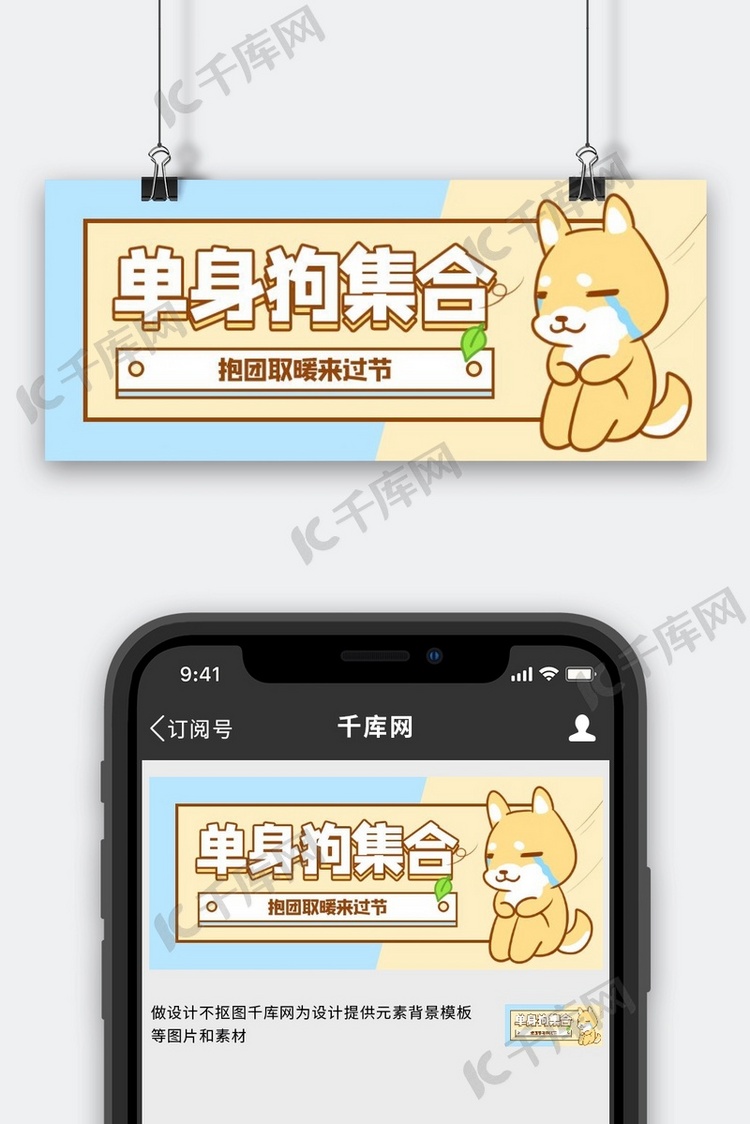 单身狗集合狗狗黄色卡通公众号首图