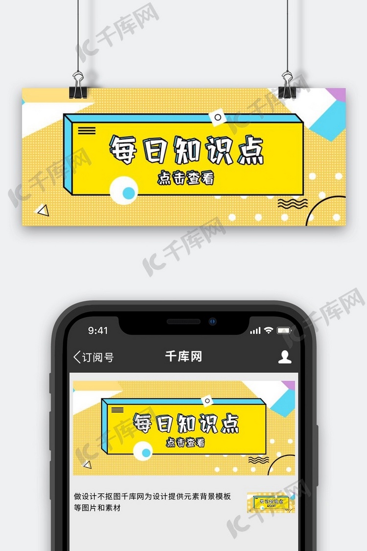课程培训每日知识点黄色简约手机公众号封面图