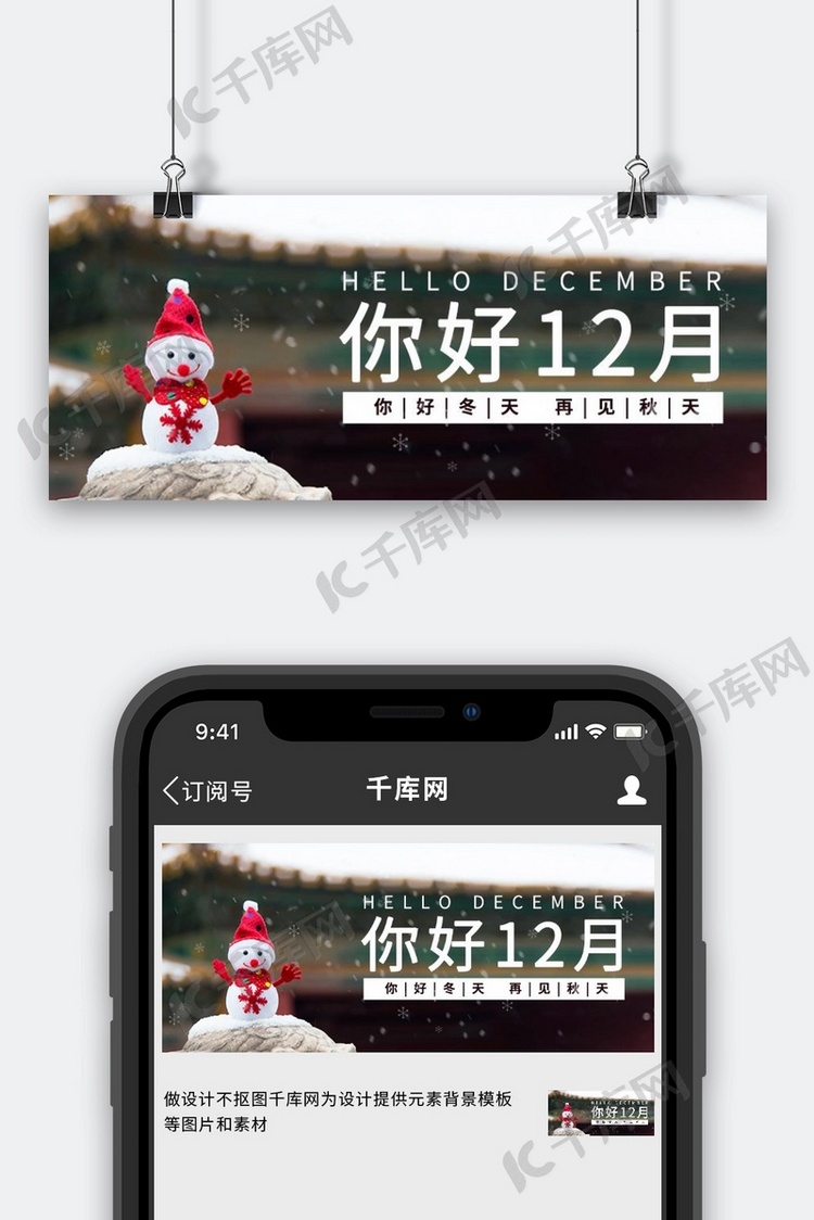 你好12月雪人白色清新公众号封面