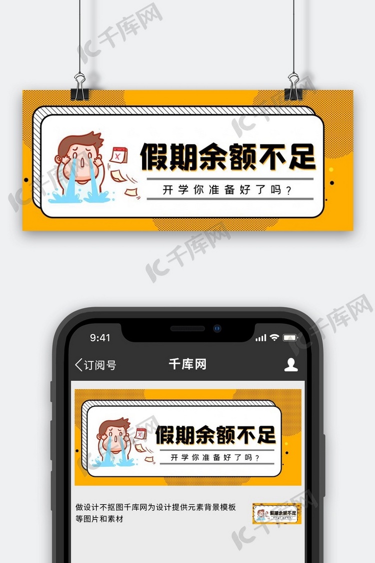 假期余额不足趣味公众号首图