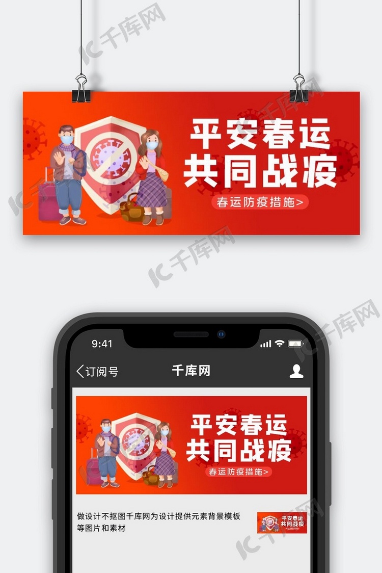 平安春运共同战疫战疫橘红渐变公众号首图